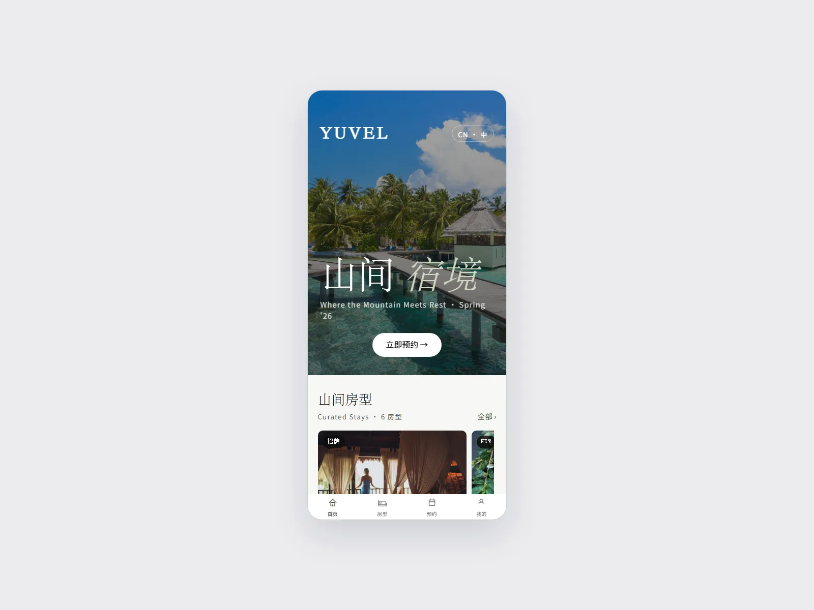 YUVEL 宿境 — Boutique Inn Booking