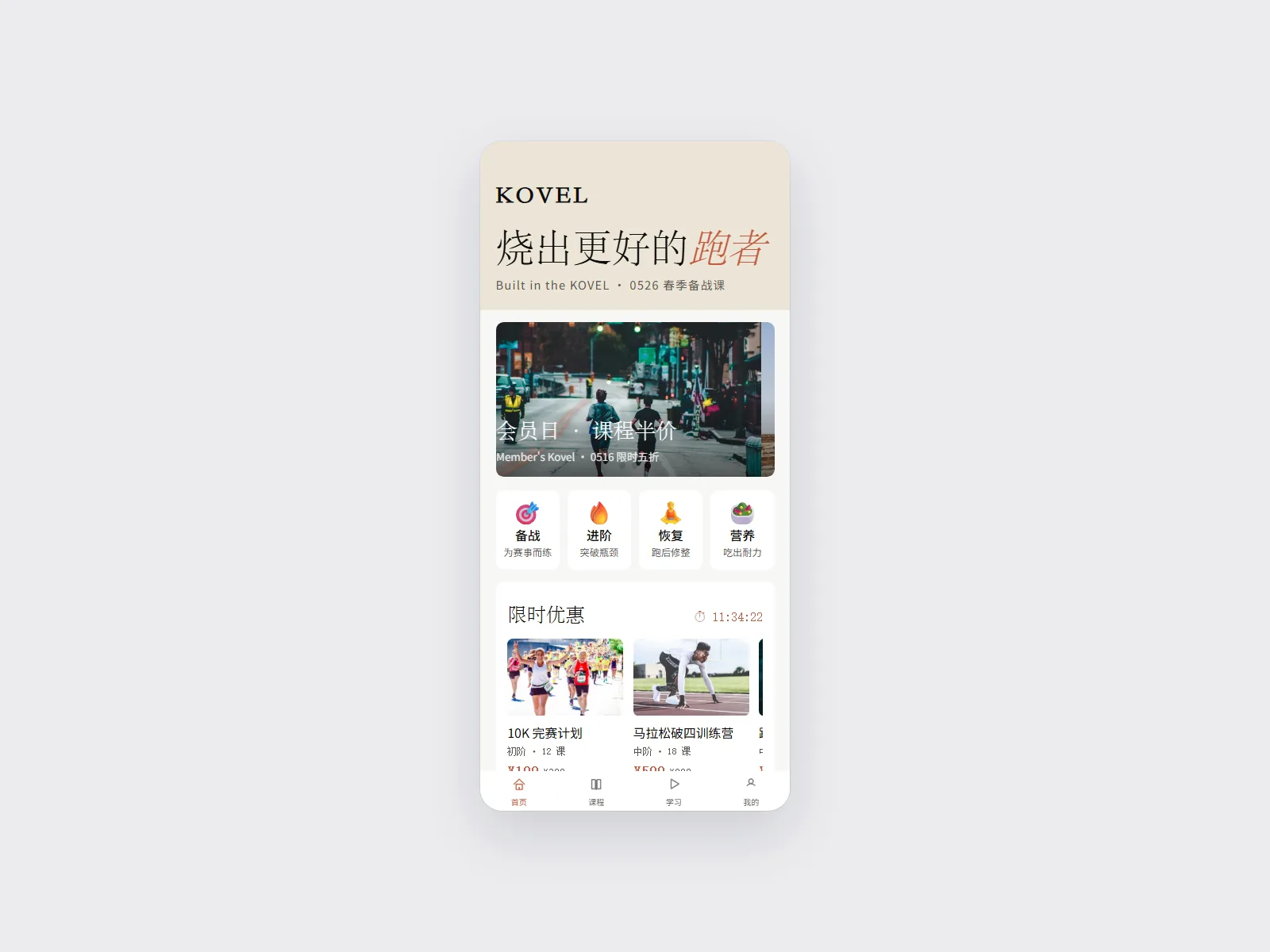 KOVEL 窑 — Runner Course