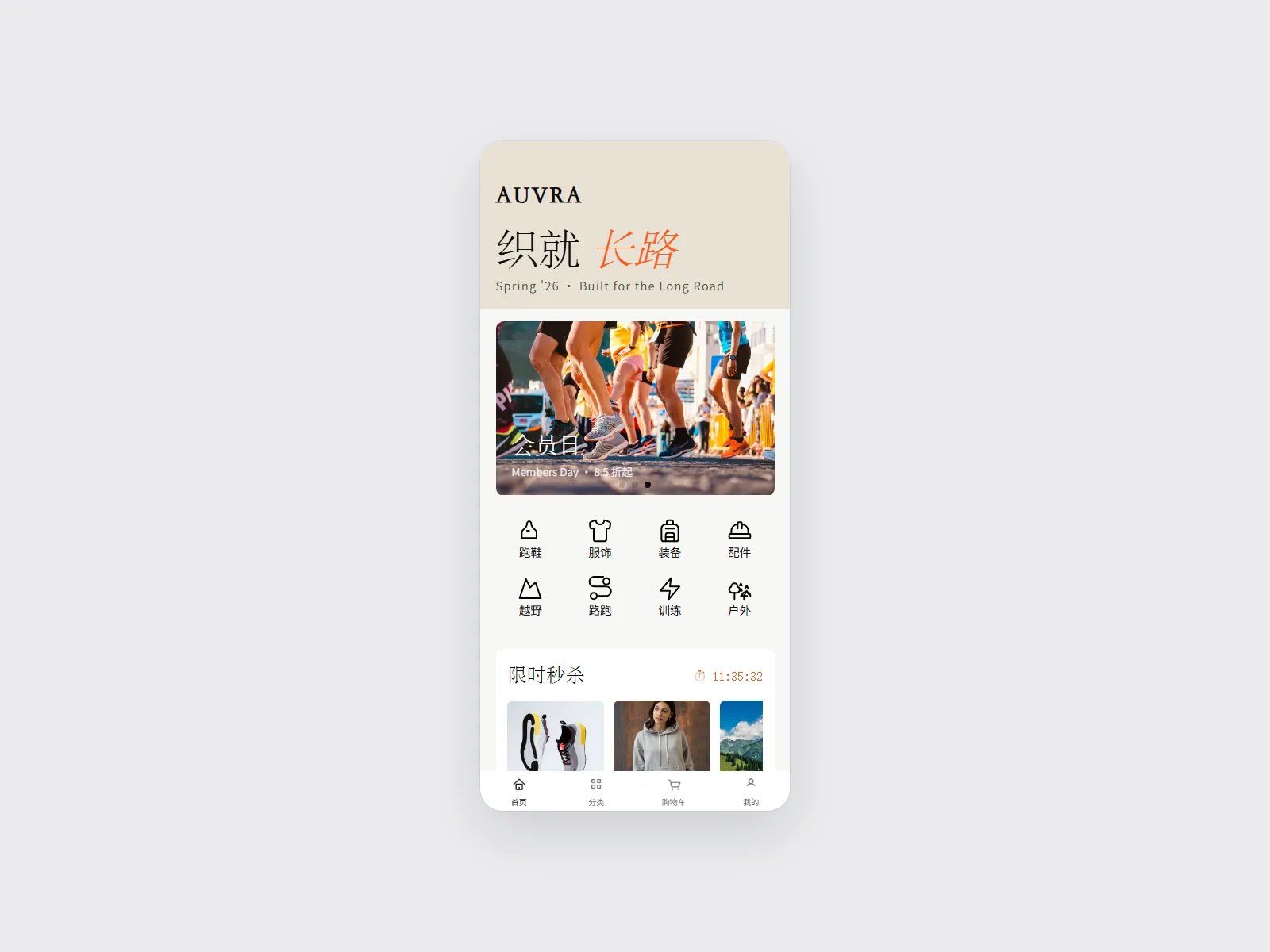 AUVRA 织就长路 — Multi-end E-commerce