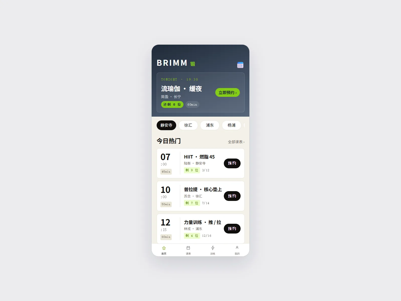 BRIMM 锻 — Gym Class Booking