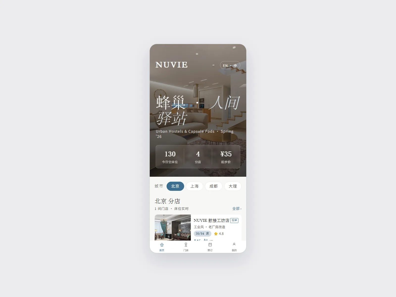 NUVIE 蜂巢 — Urban Hostel