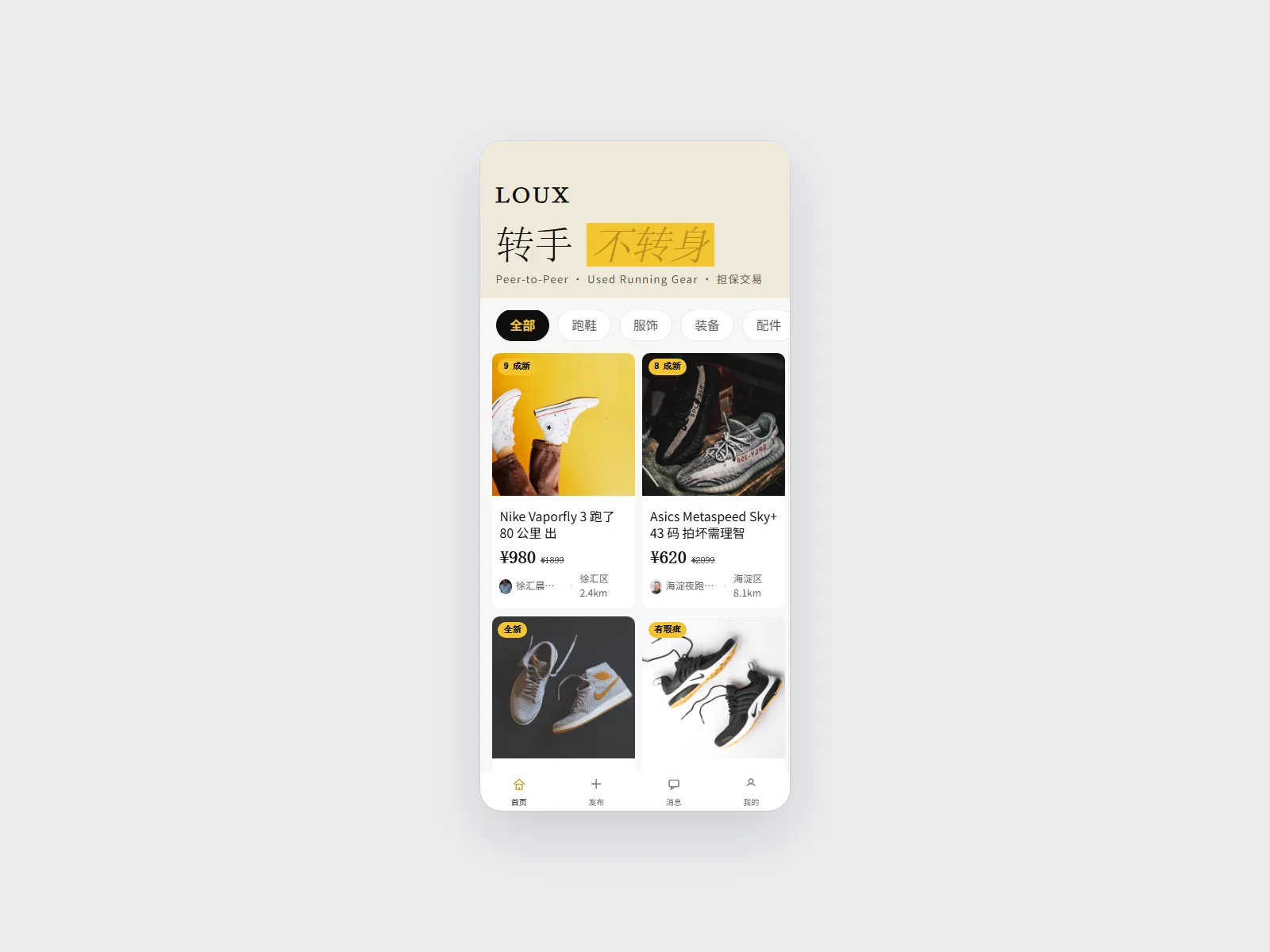 LOUX 转手 — C2C Swap