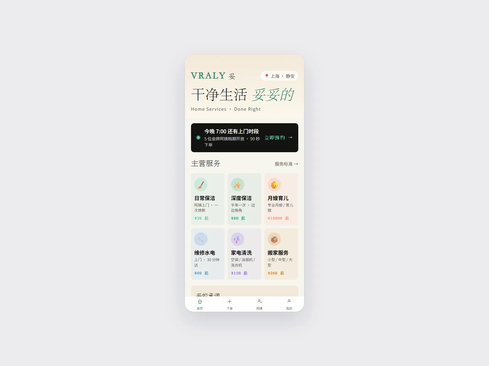 VRALY 妥 — Home Services