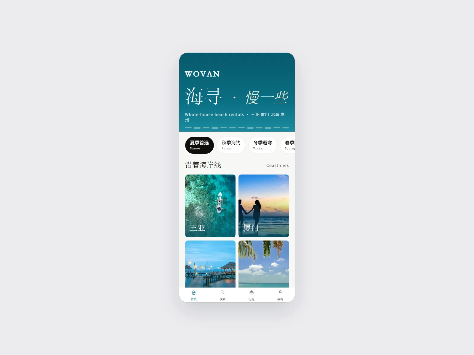 WOVAN 海寻 — Vacation Rental